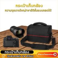 ราคา กระเป๋ากล้อง กระเป๋าเก็บกล้อง กระเป๋าใส่กล้องถ่ายรูป พร้อมส่ง dslr Camera bag สำหรับ DSLR SLR Canon Nikon SONY (4435171328)