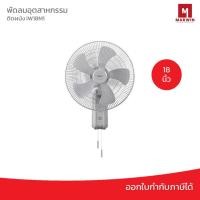 ราคา Hatari พัดลมอุตสาหกรรมติดผนัง 18 นิ้ว รุ่น IW18M1 (5861708512)
