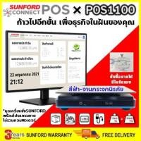 ราคา SUNFORD Connect POS ชุดโปรแกรมจัดการขาย พร้อมเครื่องชั่งดิจิตอล มีใบรับรอง สำหรับงานค้าขาย (16179595868)