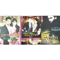 ราคา ณัฐณรา : เจ้าบ่าวเสน่หาเถื่อน/มหาเศรษฐีตีราคารัก/เมียบำเรอสัญญาทาส (5278985380)