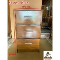 ราคา PF_Phrae | ตู้หัวเตียงโมเดิร์นไม้สัก ตู้โมเดิร์น 3ลิ้นชัก มือจับลิ้นชักกลาง (8793969462)
