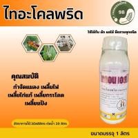 ราคา ไทอะโคลพริด 24% (ไทคอนเอสซี 500CC ตราหญิงงาม) กำจัดเพลี้ยไฟในข้าว เพลี้ยแป้ง แมลงหวี่ขาว เพลี้ยไก่แจ้ เพลี้ยจักจั๊น (23150802835)