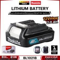 ราคา MAKITA รุ่น BL1021B LITHIUM BATTERY แบตลิเธี่ยม 12V. 2.0Ah. MAX พร้อมไฟบอกสถานะ (5709137996)