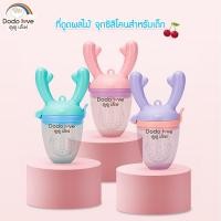 ราคา Mamybonny จุกซิลิโคน ดูดผักผลไม้ จุกนมหลอก จุกหลอกสำหรับเด็กหัดกัดกินผลไม้ (25521180350)