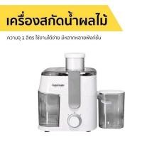 ราคา Cuizimate เครื่องสกัดน้ำผลไม้ (25116653904)