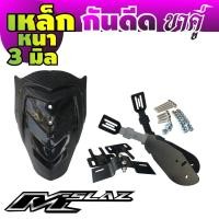 ราคา ท้ายสั้น M Slaz เหล็กหนา ของดี อะไหล่แต่ง M Slaz จัดเต็ม (3113312819)