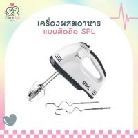 ราคา เครื่องตีไข่ ที่ตีฟอง เครื่องตีครีม เครื่องผสมขนม ตีฟองนม ตีแป้ง เครื่องผสมอาหาร (27273474866)