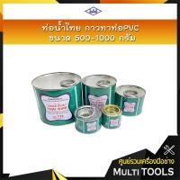ราคา ท่อน้ำไทย กาวทาท่อPVC ขนาด 500,1000 กรัม (6155290156)