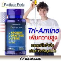 ราคา Puritan’s Pride Tri-Amino Acid (L-Arginine , L-Ornithine , L-Lysine ) / 60 Tablets (exp.09/2026) (5238436122)