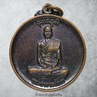 ราคา เหรียญพระอาจารย์เก่ง วัดเขาถ้ำพระ อ.กาญจนดิษฐ์ จ.สุราษฎร์ธานี ปี 2554 (27304050394)