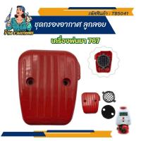 ราคา อะไหล่ กรองอากาศ กรองสำหรับคาร์บูเรเตอร์ลูกลอย เครื่องตัดหญ้า เครื่องพ่นยา 767 TU26 260 CG328 (29250097416)