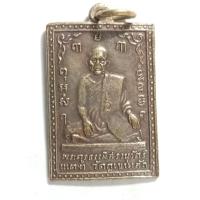 ราคา เหรียญรุ่นแรก" หลวงพ่อแดง วัดภูเขาหลัก ปี 2502 เนื้อทองแดงกะไหล่เงิน บล็อกนิยม "ยันต์ใหญ่" (41005878108)