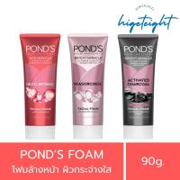 ราคา โฟมพอนด์สล้างหน้าโฉมใหม่ Pond's 3 สูตร สีแดง สีชมพู สีดำ สูตรปรับปรุงใหม่ ขนาด 90g. (29805719827)