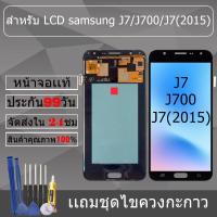 ราคา อะไหล่หน้าจอ สำหรับ samsung J7/J700/J7(2015) หน้าจองานเเท้ samsung J7/J700/J7(2015) (28018398269)