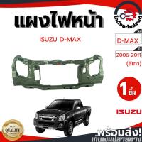ราคา แผงไฟหน้า อีซูซุ ดีแม็ก ปี 2006-2011 สีเทา ISUZU D-MAX 2006-2011 (44171250760)