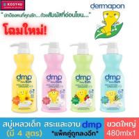 ราคา Dermapon showergel baby bath / lotion 480มล.เดอร์มาพอน ดอกทานตะวัน มิลค์โลชั่น/ ออร์แกนิคพีเอช5.5 (25255959587)