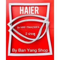 ราคา ขอบยางตู้เย็น HAIER รุ่น HRF-TMA230FA (2 ประตู) (21900156756)