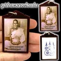 ราคา MLAL23รูปถ่ายหลวงพ่อแช่ม ด้านหลังประทับยันต์ เลี่ยมกรอบกันน้ำอย่างดี รูปถ่ายรุ่นเก่ารุ่นแรกพร้อมห้อยบูชา บูชาเสริมสิริมง (21089358658)