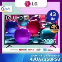 ราคา LG SMART 4K ทีวี ขนาด 43 นิ้ว รุ่น 43UA7350PSB มี magic remote สั่งการด้วยเสียงได้ (22963939698)