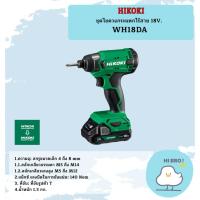 ราคา HIKOKI ชุดไขควงกระแทกไร้สาย 18V. WH18DA (28414978174)