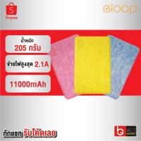 ราคา [ แพ็คส่ง 1 วัน❗️] Eloop E22 แบตสำรอง ความจุ 11000mAh หุ้มผ้ายีนส์ ของแท้ 100% พาวเวอร์แบงค์ (1559379324)