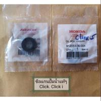ราคา ขายเป็นอัน!! ซีลแกนปั้มน้ำ Click110 ,Click110i แท้ศูนย์ Honda (7710850675)