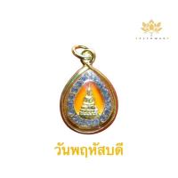 ราคา จี้พระประจำวันเกิดทั้ง 7 วัน จี้ล้อมเพชร (19186265958)