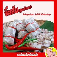 ราคา จิ้นส้มหมู(แหนมหมู) 1 ชุด มี 10 ห่อ 400 กรัม สูตรล้านนา (18016066477)