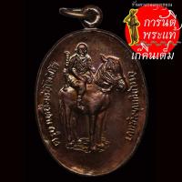ราคา เหรียญ รุ่นแรก ครูบาเหนือชัย นักบุญแห่งขุนเขา (14217294266)