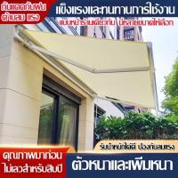 ราคา Foldable Awning กันสาดพับเก็บได้ กันสาดมือหมุน พับเก็บได้ สามารถใช้กลางแจ้งสำหรับระเบียง ลานบ้าน ม่านบังแดด และกันฝน (25830806686)