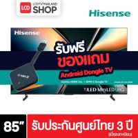 ราคา Hisense 85U6Q ขนาด 85 นิ้ว 4K Mini LED ULED Dolby Vision U6Q ประกันศูนย์ไทย (ฟรี Android Dongle) (29240391968)