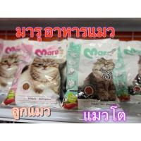 ราคา มารุ อาหารแมว ทั้งลูกแมวและแมวโต (27357365374)
