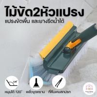 ราคา [พร้อมส่ง] แปรงขัดพื้น 2 in 1แปรงขัดพื้นยาว แปรงขัดพื้นห้องน้ำ แปรงทำความสะอาด แปรงขัดห้องน้ำด้ามยาว แปรงขัดพื้นช่องว่าง (28071589729)