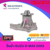 ราคา ปั๊มน้ำ ISUZU DMAX D-MAX COMMONRIAL 2005-2011 เครื่อง 4JH 4JH1 COM อีซูซุ ดีแม็ค ดีแม็ก ดีแมค ดีแมก คอม คุณภาพดีเยี่ยม (27417455085)
