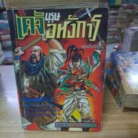 ราคา เคจิบุรุษอหังการภาค3/เล่มเดียวจบ/มือสอง (43968415572)