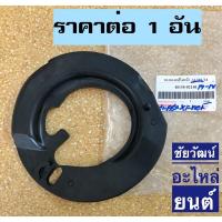 ราคา ยางรองสปริงหน้า สำหรับรถ Toyota Altis ปี 2014-2018 (11174307334)