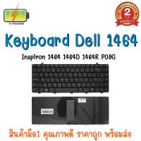ราคา KEYBOARD DELL 1464 สำหรับ DELL INSPIRON 1464 (13212817226)