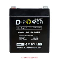 ราคา Zircon D-Power Battery 12V 5.4Ah แบตเตอรี่ by thenetwork (42365308911)