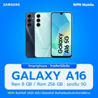 ราคา Samsung Galaxy A16 (5G) 8/256GB จอกว้าง 6.7 นิ้ว กล้อง 50MP แบตเตอรี่ 5,000mAh By WPN Mobile (43209117304)