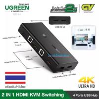 ราคา UGREEN HDMI Switch Box 2 In 1 Out KVM Switching HDMI and Extended 4 Ports USB Hub Sharing 50744 (5778141230)