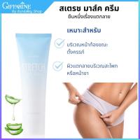 ราคา ครีมทารอยแตกลาย ท้องลาย ขาลาย สเตรช มาส์ค ครีม กิฟฟารีน (44211898447)