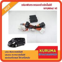 ราคา กล่องพับกระจกมองข้างอัตโนมัติ Hyundai H1 (12506511505)