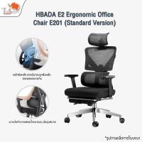 ราคา HBADA E2 Ergonomic Office Chair E201 ลิฟท์ปรับได้ เก้าอี้ทำงานเพื่อสุขภาพ เก้าอี้ทำงานด้านหลังขนาดใหญ่ไม่ร้อนอบอ้าว (28111637685)
