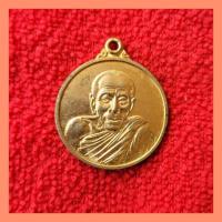 ราคา พระเหรียญพ่อท่านกลาย (10998991934)