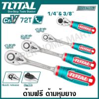 ราคา Total ด้ามฟรี ด้ามหุ้มยาง 1/4 / 3/8 / 1/2 นิ้ว รุ่น THT106146 / THT106386 / THT106126 / THT106128L / THT1061438 (1195868463)
