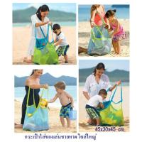 ราคา กระเป๋าใส่ของเล่นชายหาด ถุงใส่ของเล่นชายหาด เป็นตาข่ายไว้เที่ยวทะเล (15048861100)