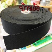 ราคา 2inch 90cm 1pcs ยางยืด ยางยืดวีนัส ยางยืดเอนกประสงค์ ขนาด 2 นิ้ว x ความยาว 1y (แบ่งตัดความยาว 90 เซนติเมตร) (18062151170)