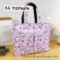 ราคา กระเป๋าผ้าเคลือบ ทรง A4 ทรงนอน กว้าง 12.5 นิ้ว สูง 10 นิ้ว หนา 3.5 นิ้ว มีกระเป๋าหน้า #7 (5435318094)