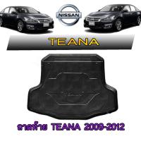 ราคา ถาดท้าย//ถาดท้ายรถยนต์//ถาดวางของท้ายรถ นิสสัน เทียน่า Nissan Teana 2006-2008 (3773787105)