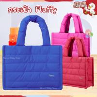 ราคา Pureen เพียวรีน กระเป๋าถือ Fluffy พกพาสะดวก กระเป๋าถือน่ารัก เลือกสีได้ (44413756038)